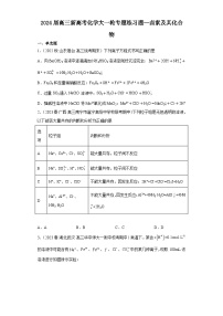 2024届高三新高考化学大一轮专题练习题----卤素及其化合物