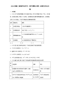 2024届高三新高考化学大一轮专题练习题—卤素及其化合物