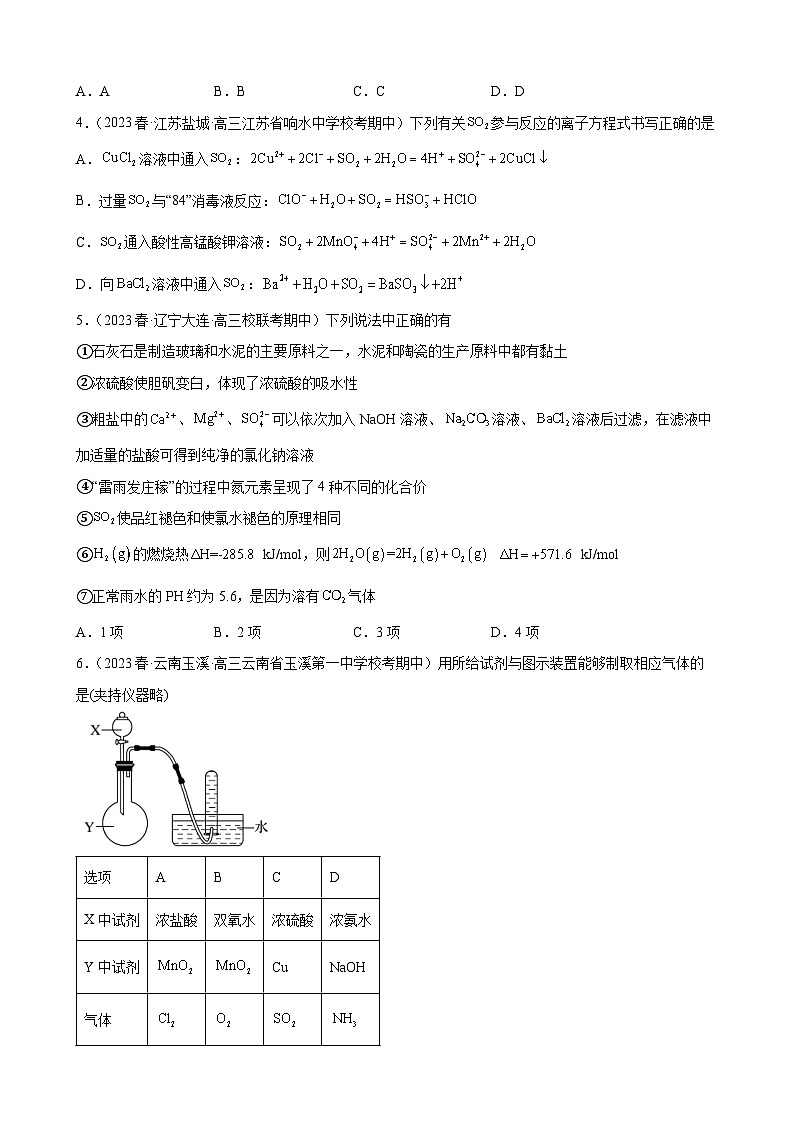 2024届高三新高考化学大一轮专题练习题——氧族元素及其化合物第2页