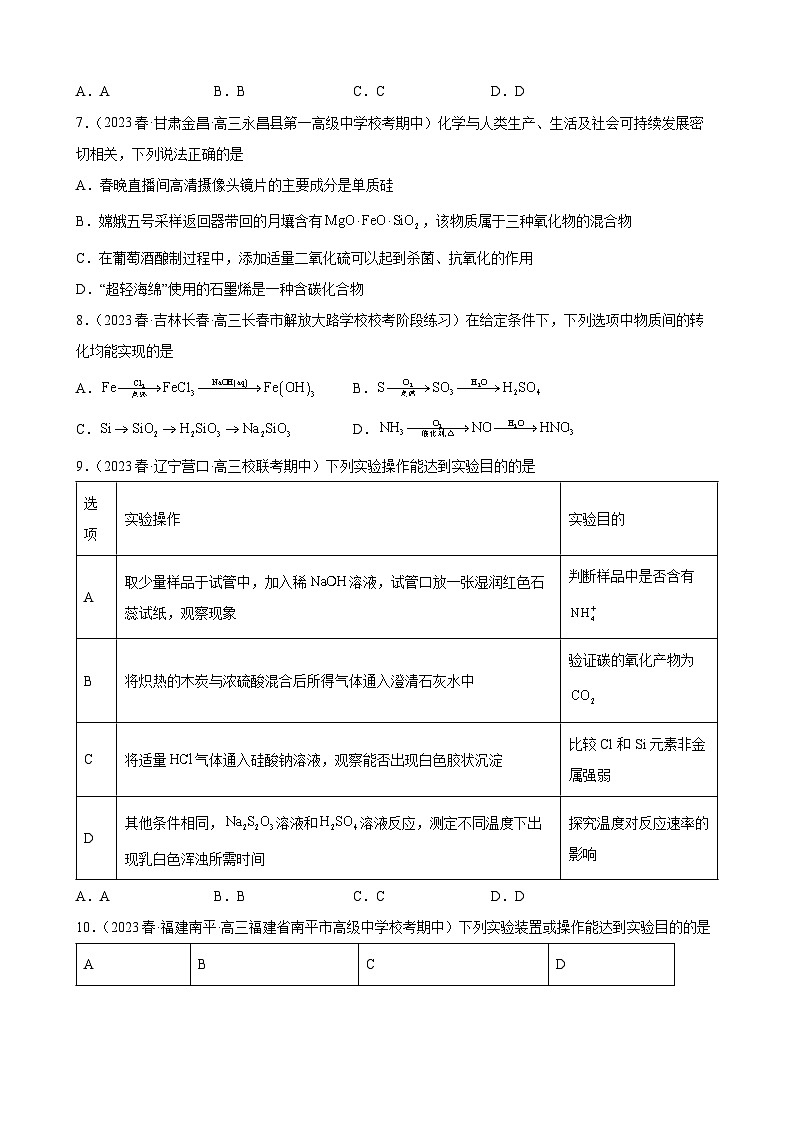 2024届高三新高考化学大一轮专题练习题——氧族元素及其化合物第3页
