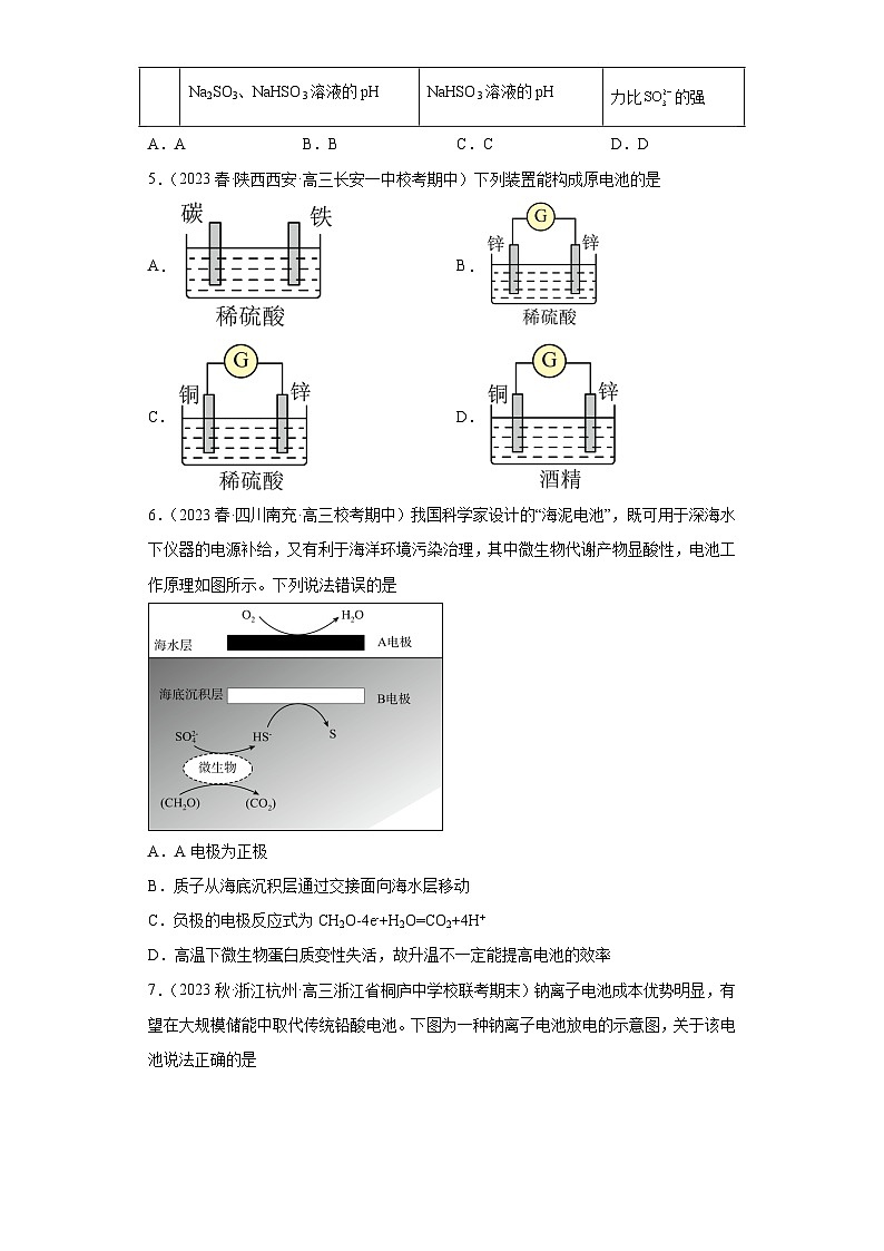 2024届高三新高考化学大一轮专题练习题—原电池第2页