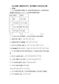 2024届高三新高考化学大一轮专题练习-铁及其化合物