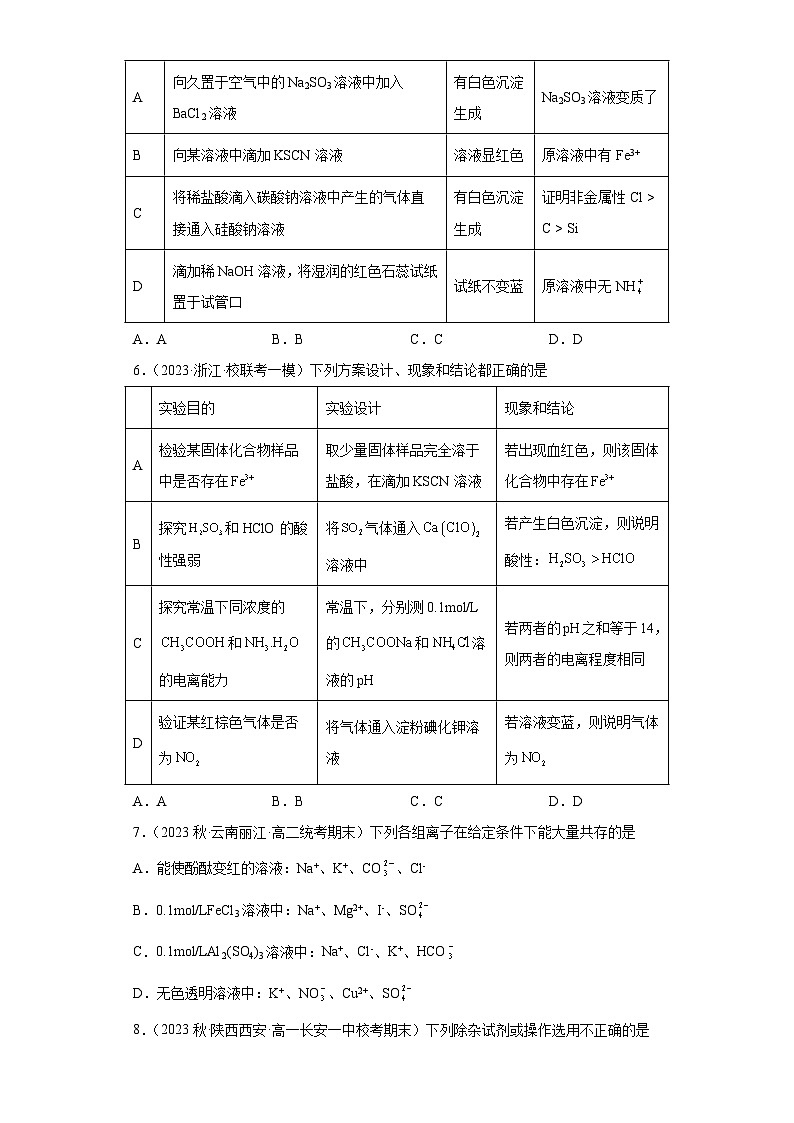 2024届高三新高考化学大一轮专题练习——铁及其化合物第3页