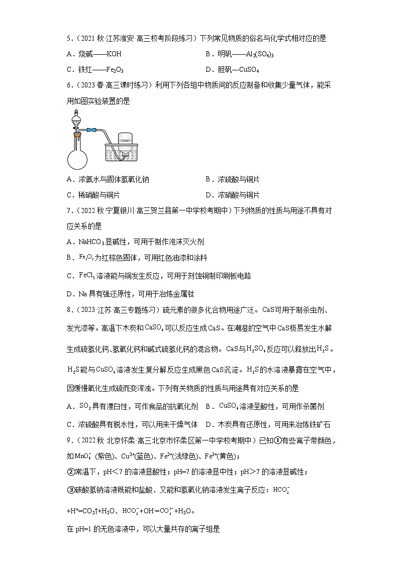 2024届高三新高考化学大一轮专题练习-铜及其化合物第2页