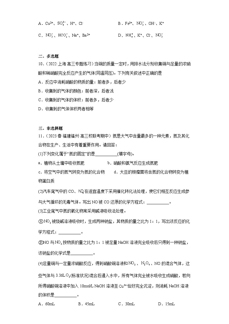 2024届高三新高考化学大一轮专题练习-铜及其化合物第3页