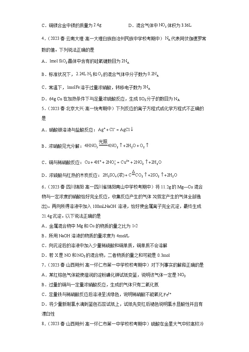 2024届高三新高考化学大一轮专题练习——铜及其化合物第2页