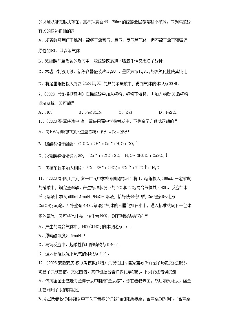 2024届高三新高考化学大一轮专题练习——铜及其化合物第3页