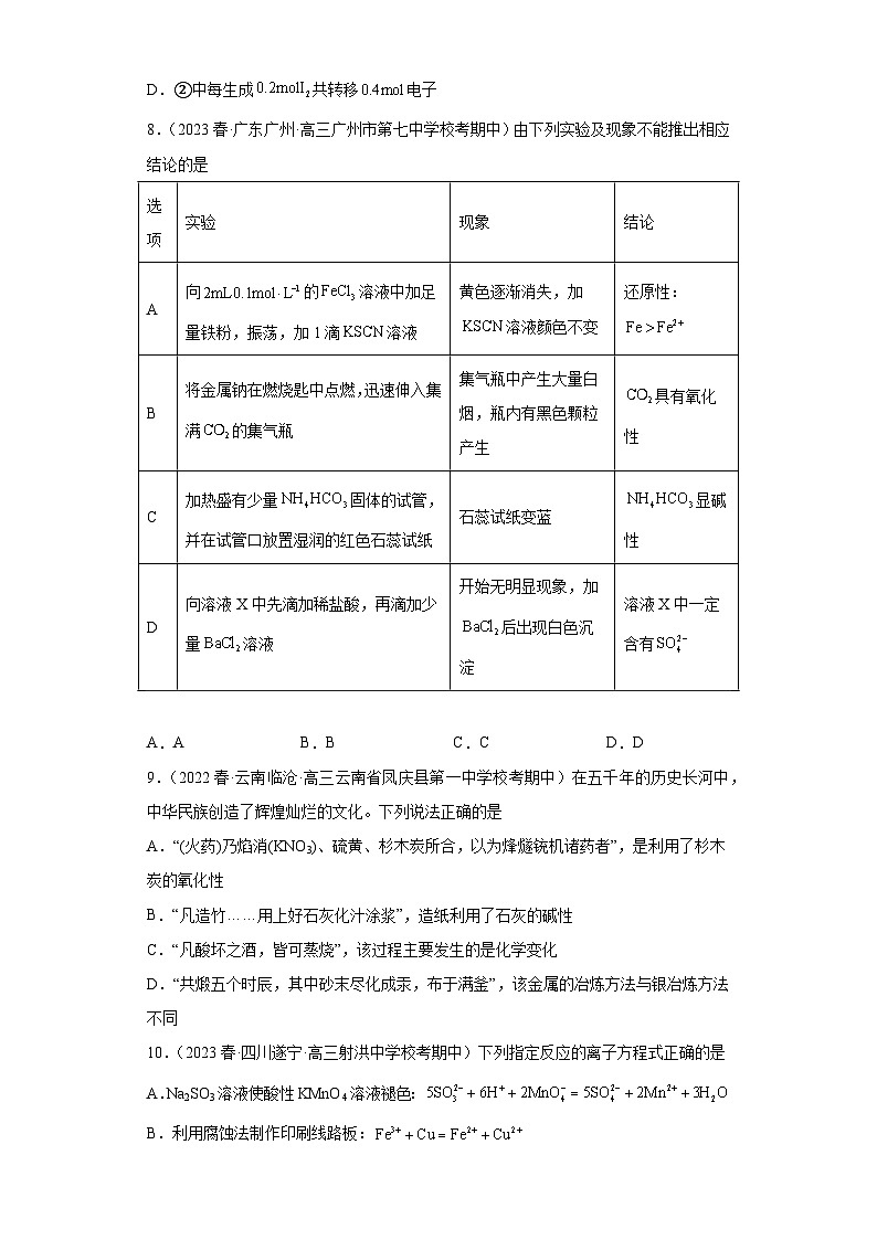 2024届高三新高考化学大一轮专题练习-氧化还原反应第3页