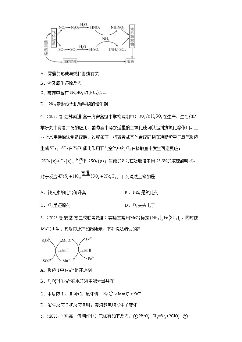 2024届高三新高考化学大一轮专题练习----氧化还原反应第2页
