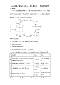 2024届高三新高考化学大一轮专题练习——氧化还原反应