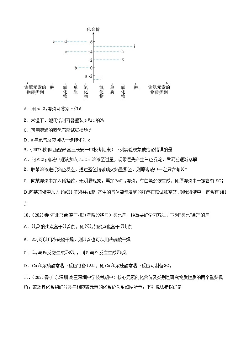 2024届高三新高考化学大一轮专题练习-氧族元素及其化合物第3页