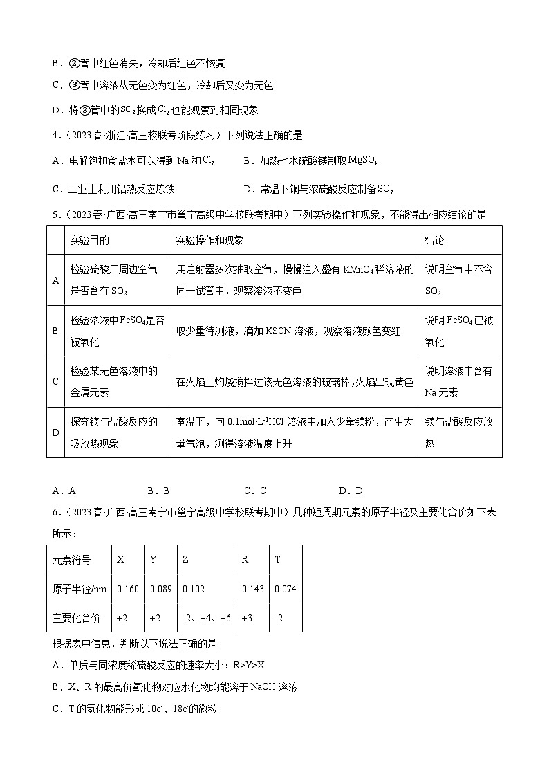 2024届高三新高考化学大一轮专题练习—氧族元素及其化合物第2页