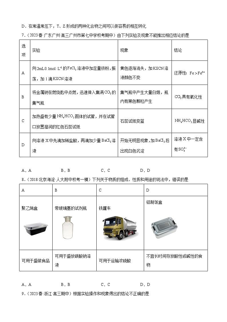 2024届高三新高考化学大一轮专题练习—氧族元素及其化合物第3页