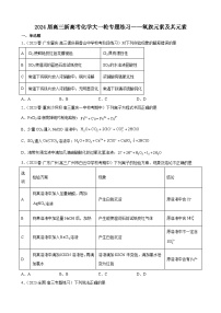 2024届高三新高考化学大一轮专题练习——氧族元素及其元素