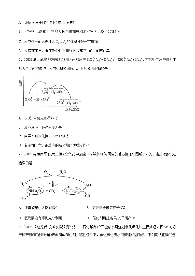 2024届高三新高考化学大一轮专题练习-影响化学反应速率的因素03