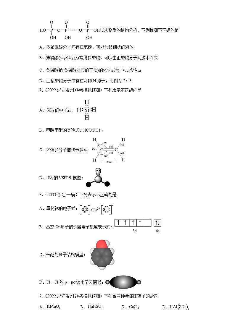 浙江省高考化学三年（2021-2023）模拟题分类汇编05化学用语（2）02
