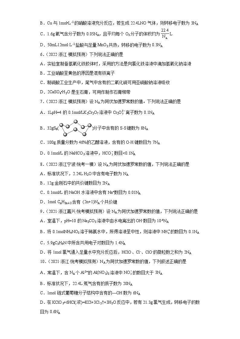 浙江省高考化学三年（2021-2023）模拟题分类汇编09化学计量（3）02