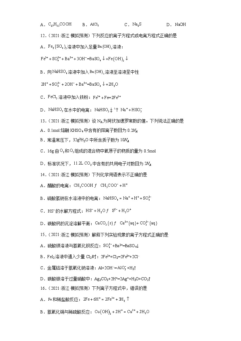 浙江省高考化学三年（2021-2023）模拟题分类汇编12离子反应（3）03