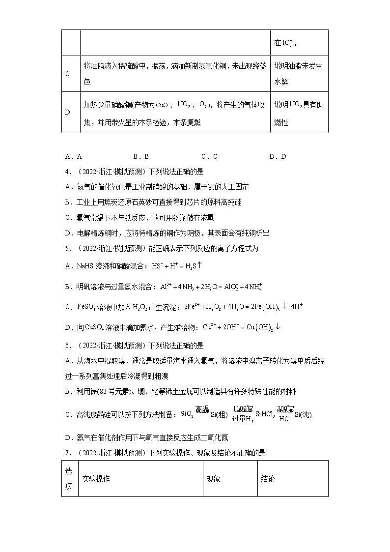 浙江省高考化学三年（2021-2023）模拟题分类汇编20氮元素及其化合物（2）02