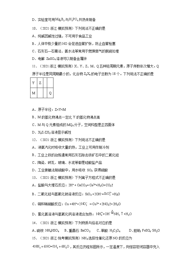 浙江省高考化学三年（2021-2023）模拟题分类汇编21氮元素及其化合物（3）03
