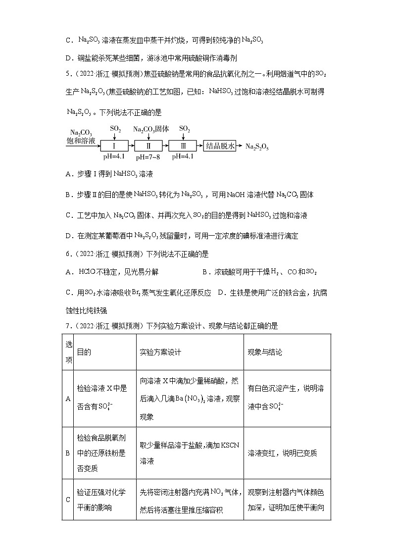 浙江省高考化学三年（2021-2023）模拟题分类汇编23氧族元素及其化合物（2）02