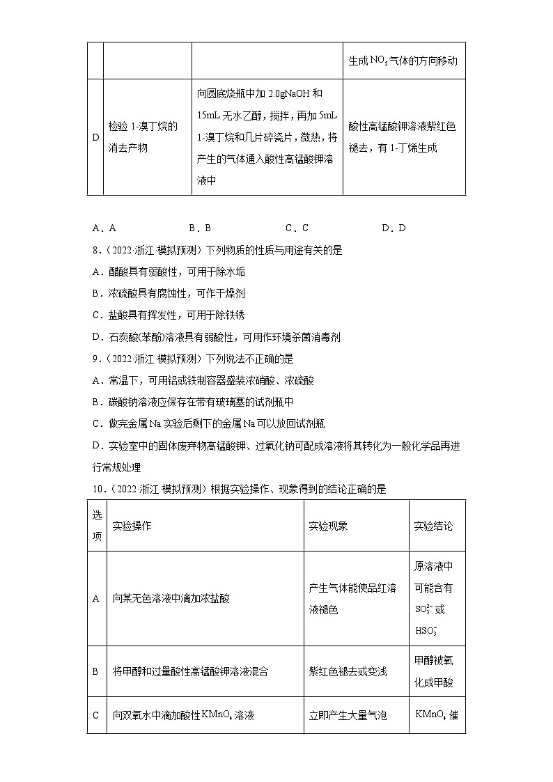 浙江省高考化学三年（2021-2023）模拟题分类汇编23氧族元素及其化合物（2）03