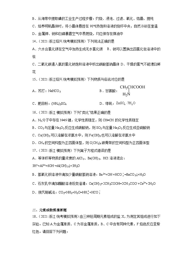 浙江省高考化学三年（2021-2023）模拟题分类汇编30钠及其化合物（3）03