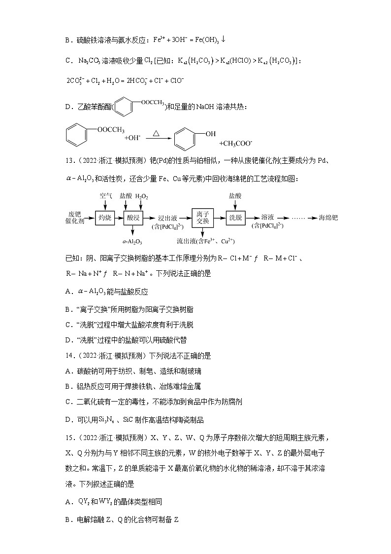 浙江省高考化学三年（2021-2023）模拟题分类汇编31铝及其化合物（1）03