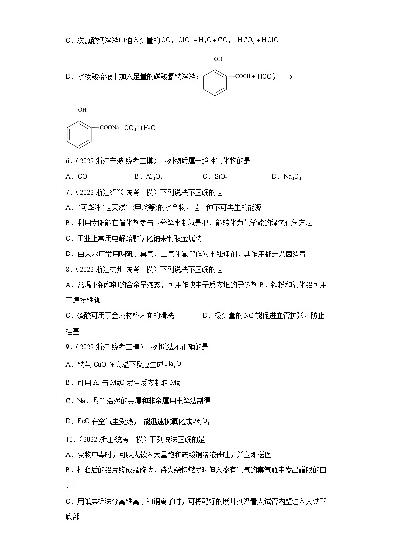 浙江省高考化学三年（2021-2023）模拟题分类汇编32铝及其化合物（2）02