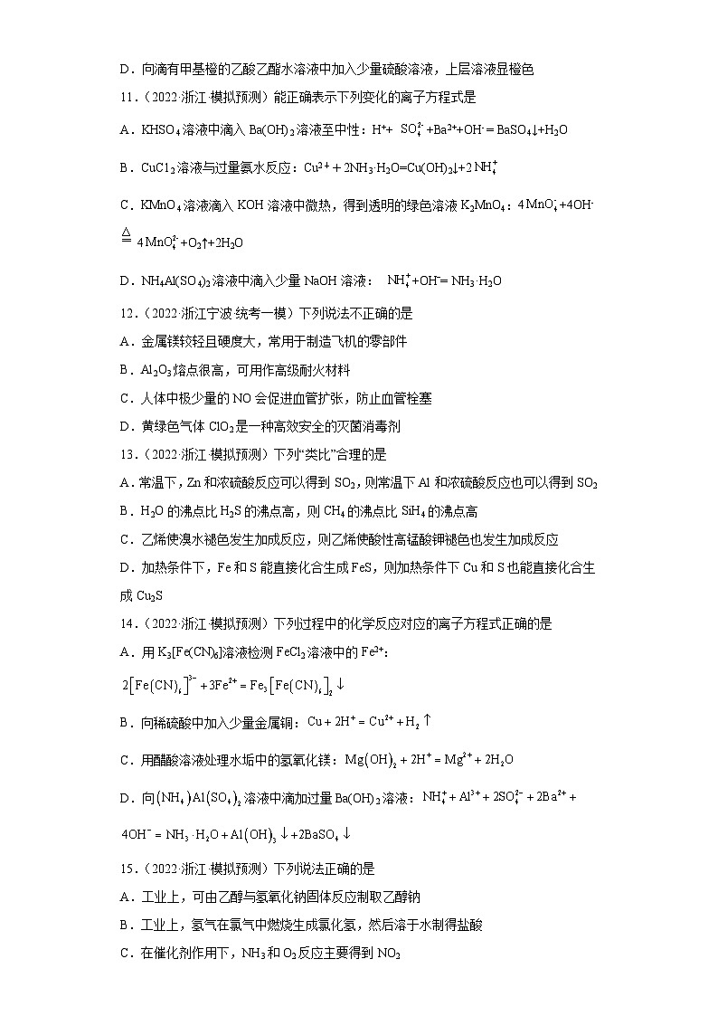 浙江省高考化学三年（2021-2023）模拟题分类汇编32铝及其化合物（2）03