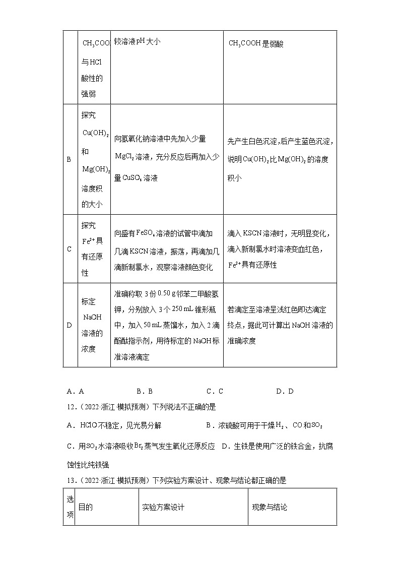 浙江省高考化学三年（2021-2023）模拟题分类汇编34铁及其化合物（1）03