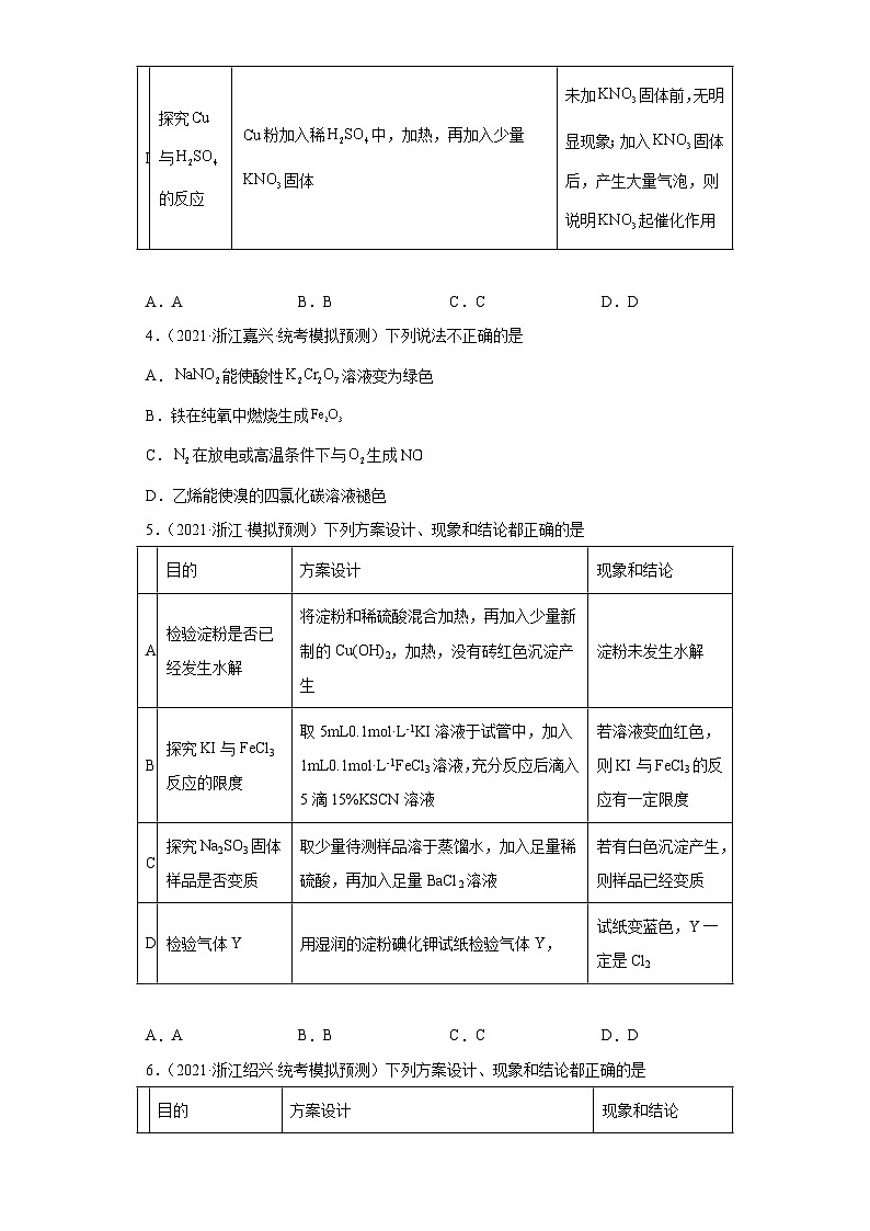 浙江省高考化学三年（2021-2023）模拟题分类汇编36铁及其化合物（3）第2页