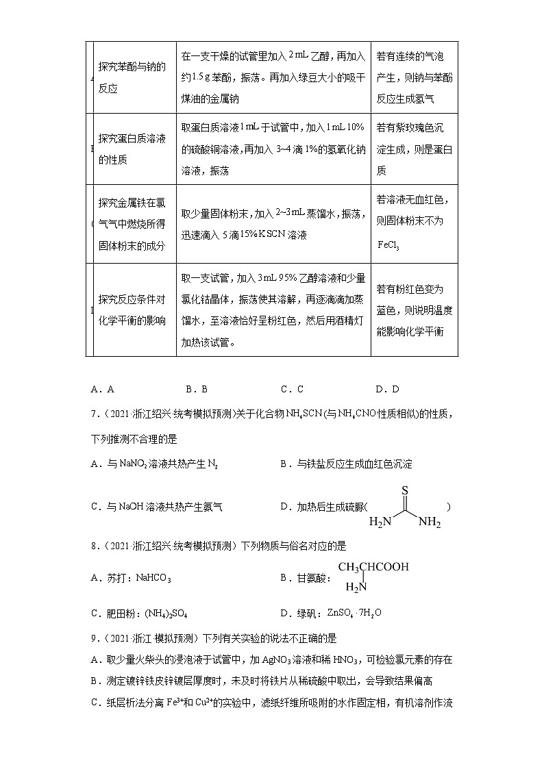 浙江省高考化学三年（2021-2023）模拟题分类汇编36铁及其化合物（3）第3页