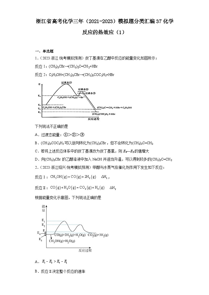 浙江省高考化学三年（2021-2023）模拟题分类汇编37化学反应的热效应（1）第1页