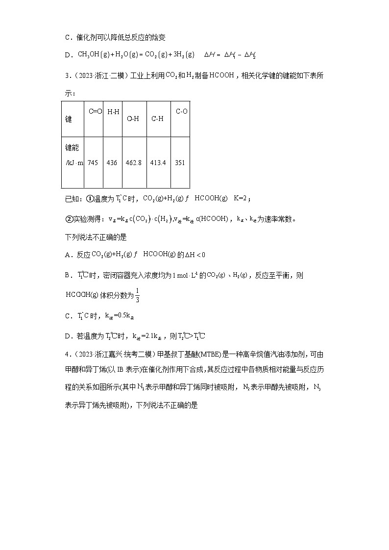 浙江省高考化学三年（2021-2023）模拟题分类汇编37化学反应的热效应（1）第2页