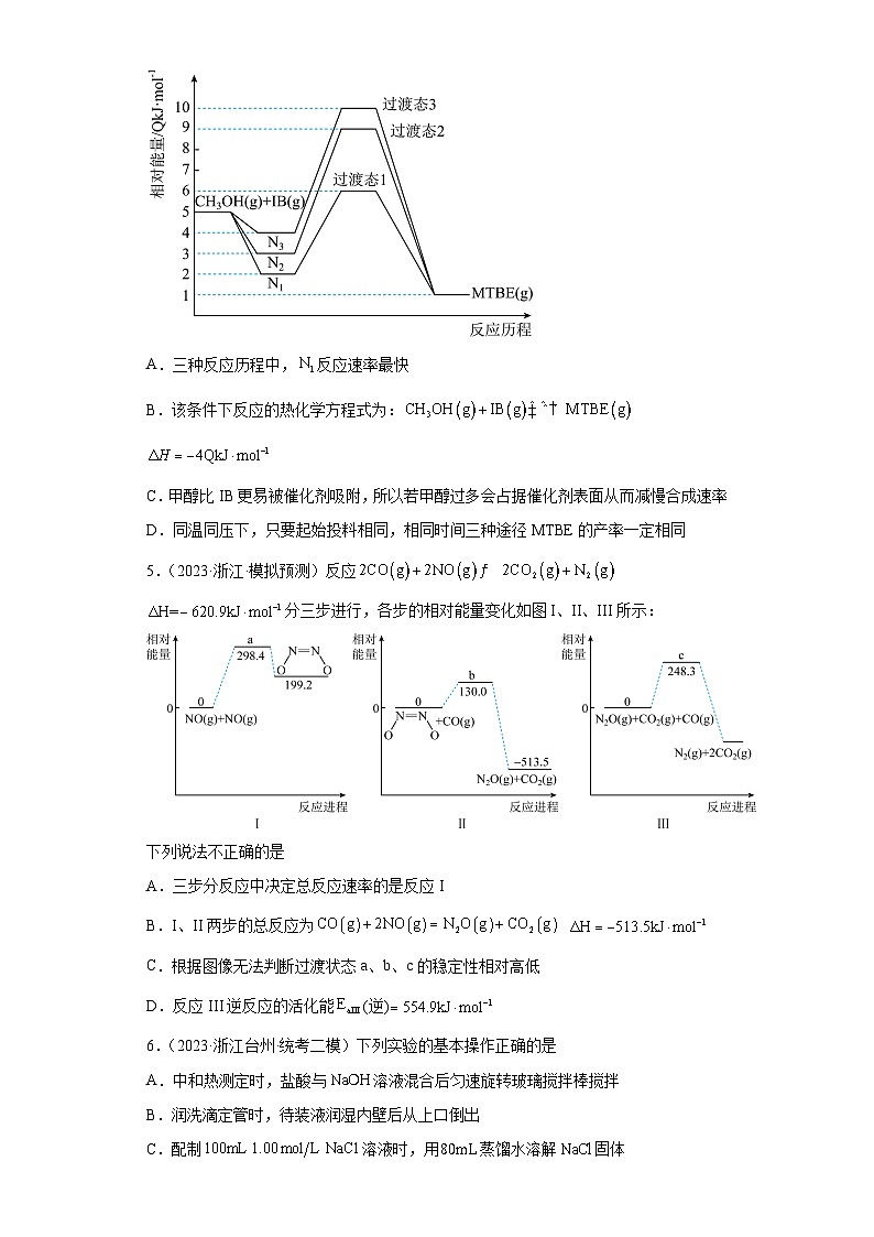 浙江省高考化学三年（2021-2023）模拟题分类汇编37化学反应的热效应（1）第3页