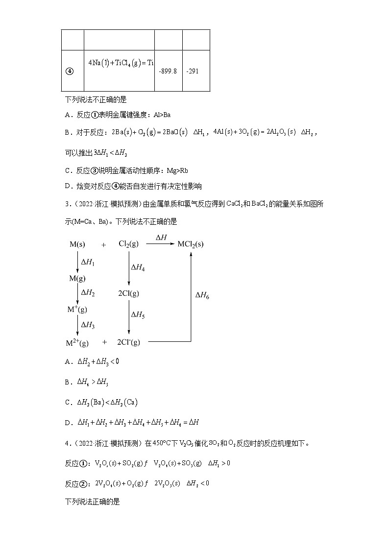 浙江省高考化学三年（2021-2023）模拟题分类汇编38化学反应的热效应（2）02