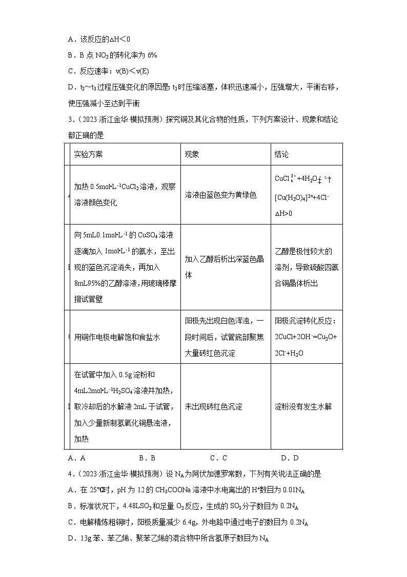 浙江省高考化学三年（2021-2023）模拟题分类汇编40化学反应速率与化学平衡（1）第2页