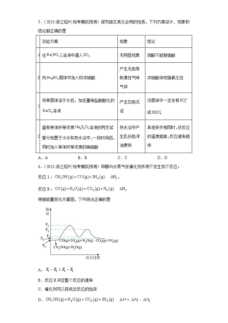 浙江省高考化学三年（2021-2023）模拟题分类汇编40化学反应速率与化学平衡（1）第3页