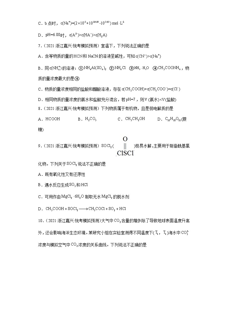 浙江省高考化学三年（2021-2023）模拟题分类汇编45水溶液中的离子反应和平衡（3）第3页
