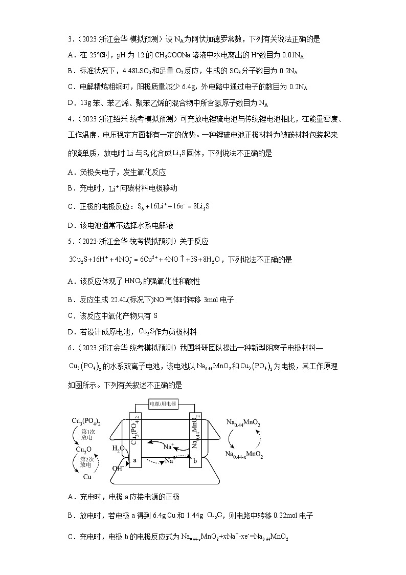 浙江省高考化学三年（2021-2023）模拟题分类汇编46化学能与电能（1）第2页