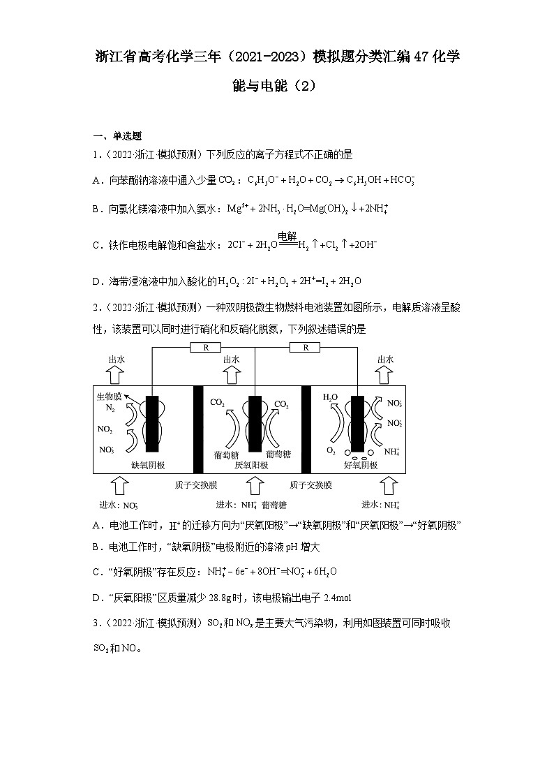 浙江省高考化学三年（2021-2023）模拟题分类汇编47化学能与电能（2）第1页