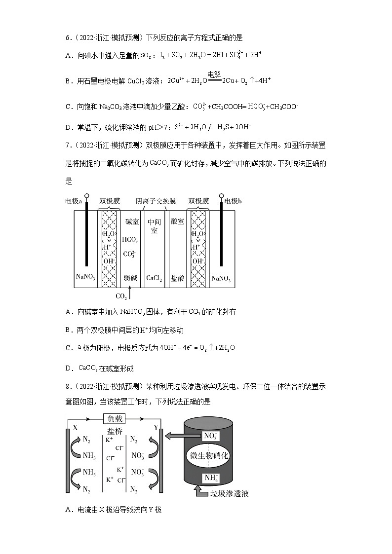 浙江省高考化学三年（2021-2023）模拟题分类汇编47化学能与电能（2）第3页