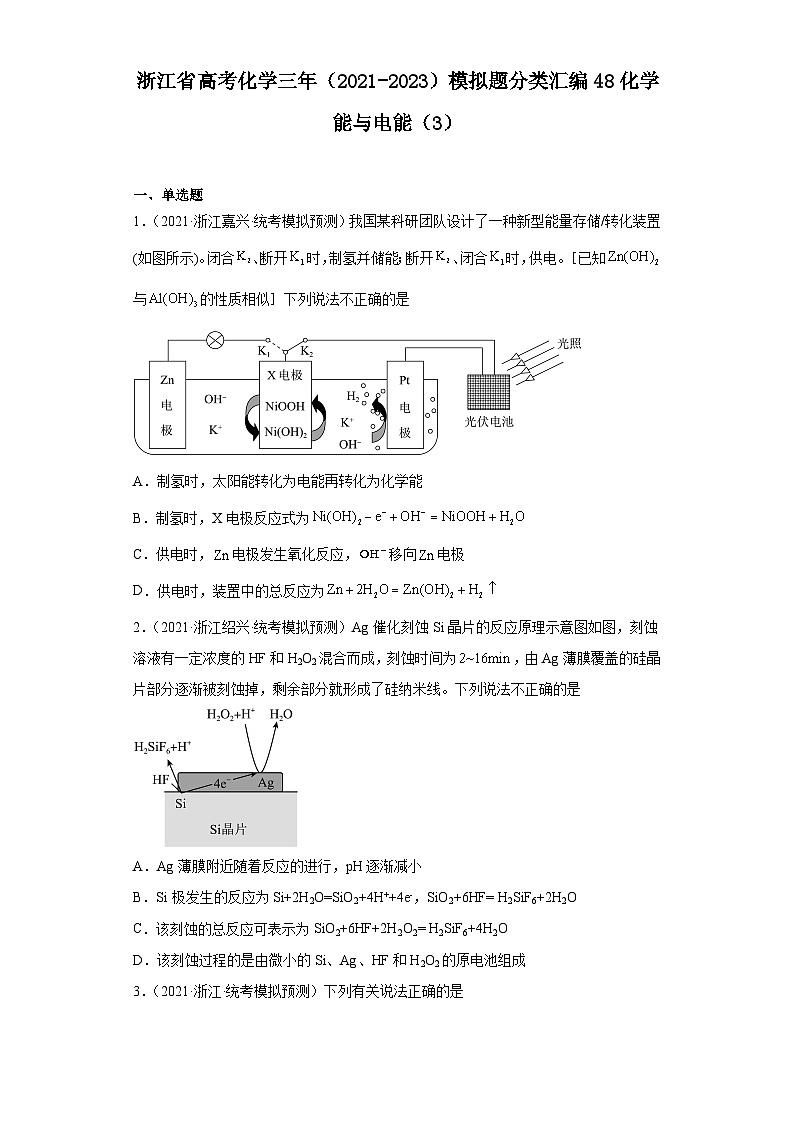 浙江省高考化学三年（2021-2023）模拟题分类汇编48化学能与电能（3）第1页