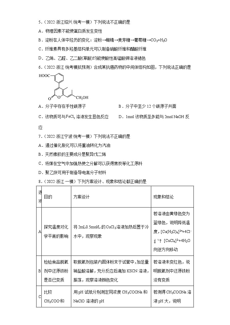 浙江省高考化学三年（2021-2023）模拟题分类汇编53烃（2）02