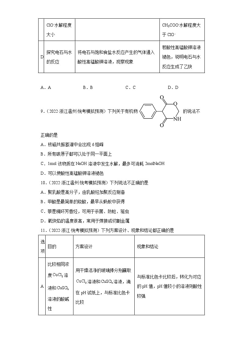 浙江省高考化学三年（2021-2023）模拟题分类汇编53烃（2）03