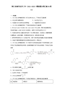 浙江省高考化学三年（2021-2023）模拟题分类汇编54烃（3）