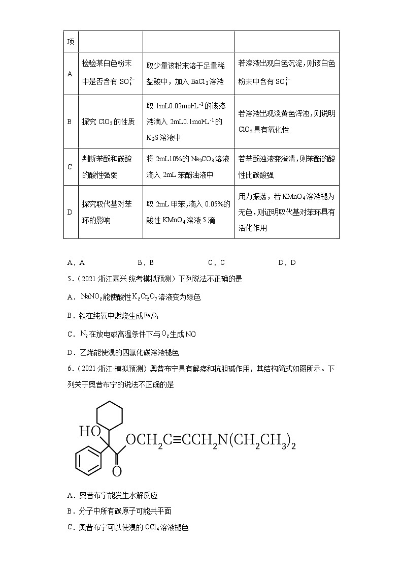浙江省高考化学三年（2021-2023）模拟题分类汇编54烃（3）第2页