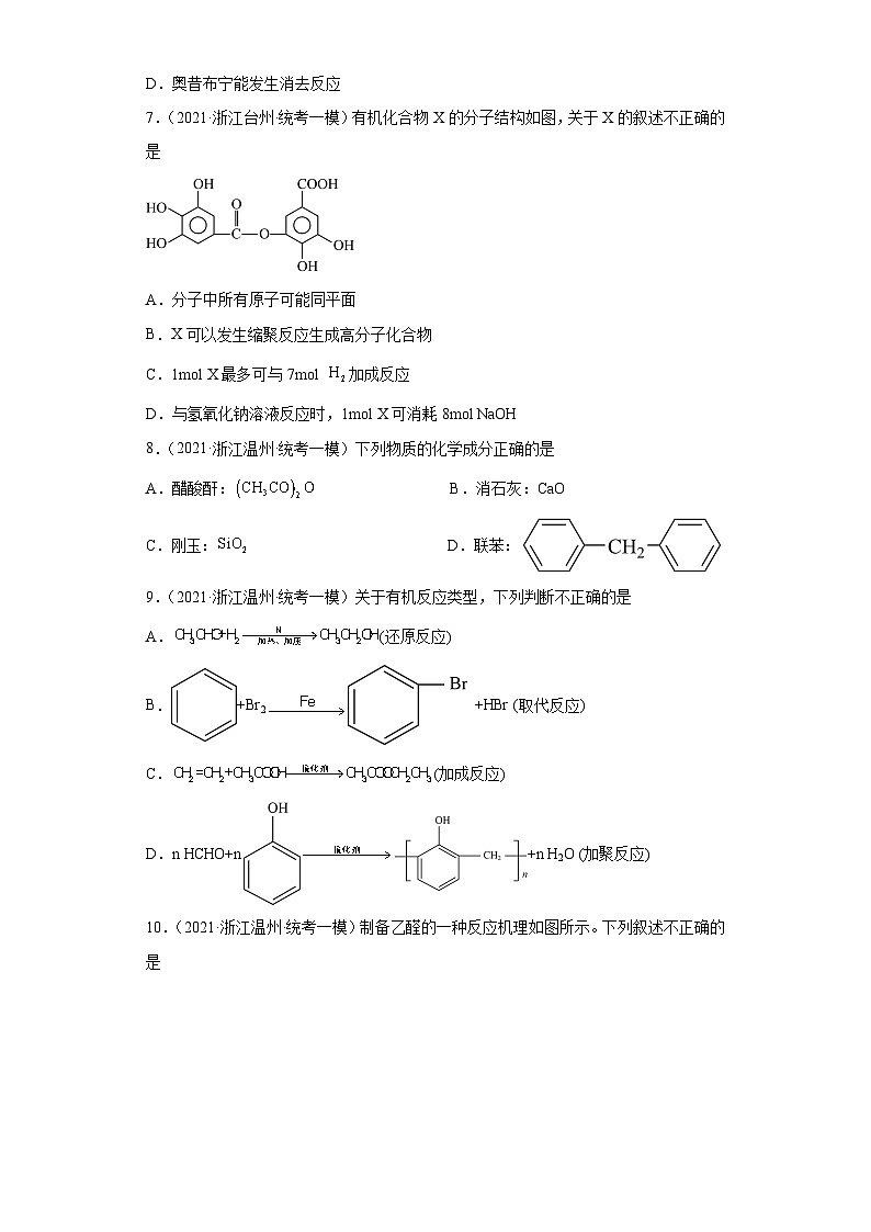 浙江省高考化学三年（2021-2023）模拟题分类汇编54烃（3）第3页