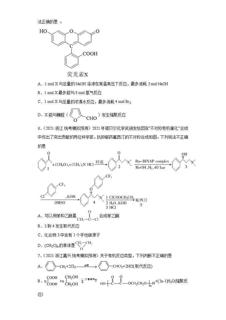 浙江省高考化学三年（2021-2023）模拟题分类汇编59合成有机高分子化合物（2）第2页